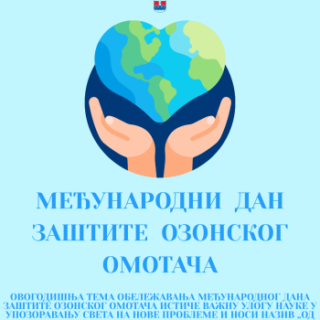 Међународни дан заштите озонског омотача (1)