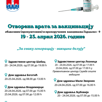 Отворена врата за вакцинацију деце и младих (3)