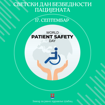 Светски дан безбедности пацијенaта